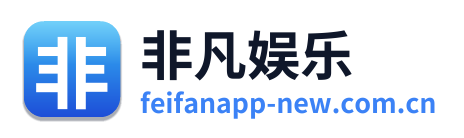 非凡娱乐
